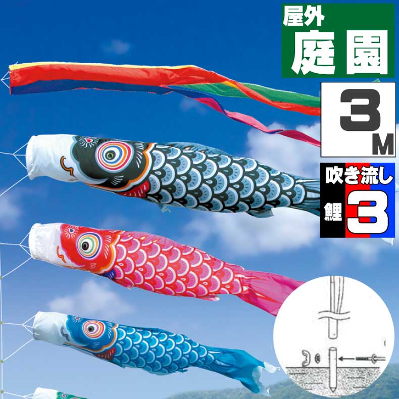 ＼ポイント大量バック！！／鯉のぼり こいのぼり おしゃれ お洒落 庭 屋外 ポール付 カ゛ーデンセット 友禅鯉 3m 6点セット オシャレ