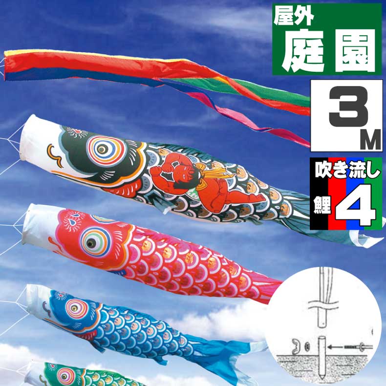 ＼ポイント大量バック！！／鯉のぼり こいのぼり おしゃれ お洒落 庭 屋外 ポール付 カ゛ーデンセット 金太郎ゴールド鯉 3m 7点セット オシャレ