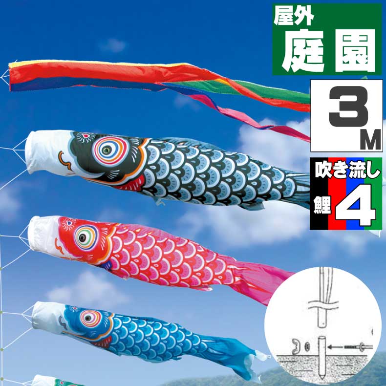 ＼ポイント大量バック！！／鯉のぼり こいのぼり おしゃれ お洒落 庭 屋外 ポール付 カ゛ーデンセット 友禅鯉 3m 7点セット オシャレ