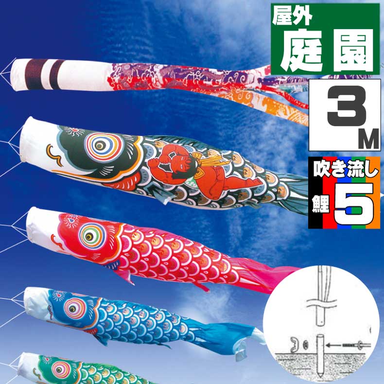 ＼ポイント大量バック！！／鯉のぼり こいのぼり おしゃれ お洒落 庭 屋外 ポール付 カ゛ーデンセット 錦龍鯉 3m 8点セット オシャレ