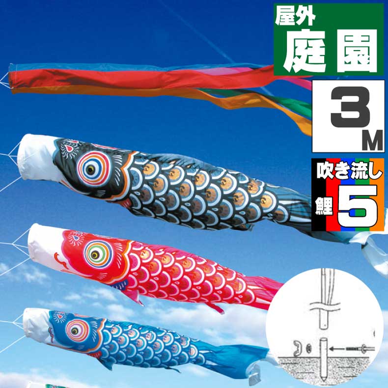 ＼ポイント大量バック！！／鯉のぼり こいのぼり おしゃれ お洒落 庭 屋外 ポール付 カ゛ーデンセット ゴールド鯉 3m 8点セット オシャレ