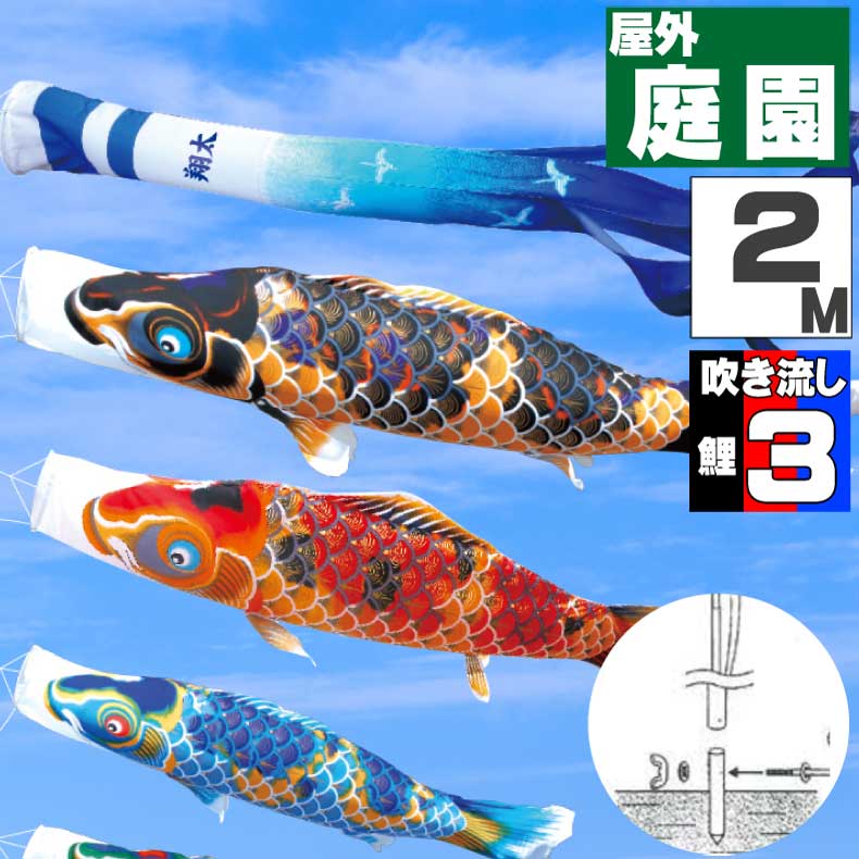 ＼ポイント大量バック！！／鯉のぼり こいのぼり おしゃれ お洒落 庭 屋外 ポール付 カ゛ーデンセット 京錦鯉 2m 6点セット オシャレ