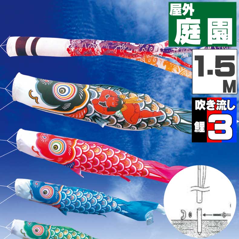 ＼ポイント大量バック！！／鯉のぼり こいのぼり おしゃれ お洒落 庭 屋外 ポール付 カ゛ーデンセット 錦龍鯉 1.5m 6点セット オシャレ