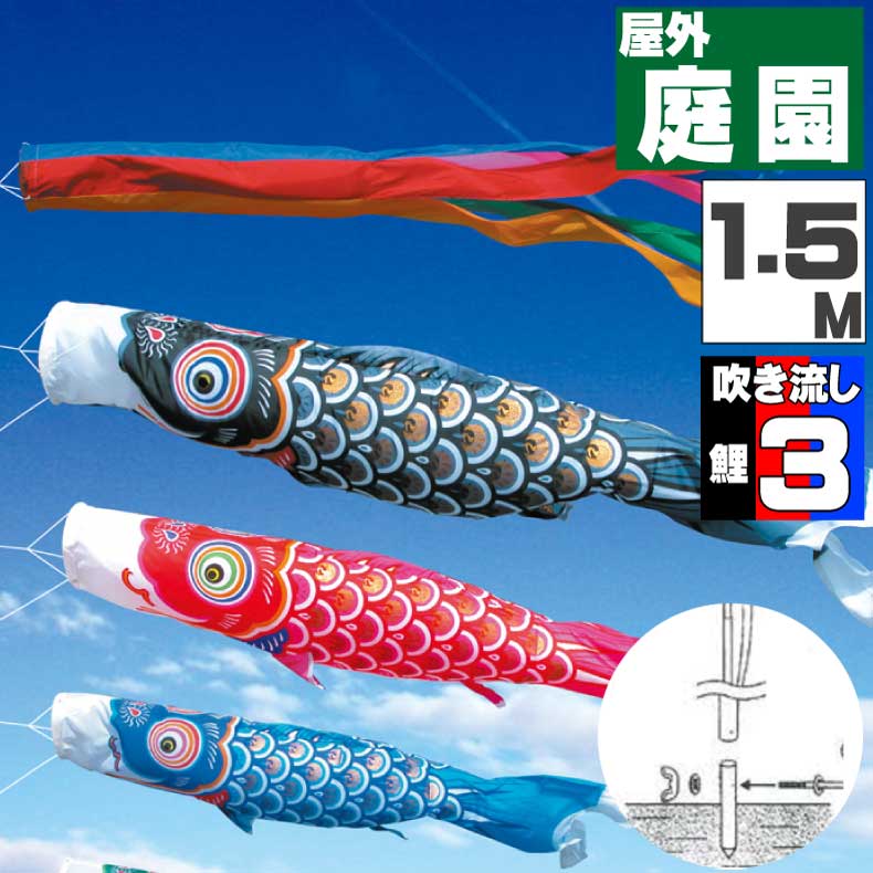 ＼ポイント大量バック！！／鯉のぼり こいのぼり おしゃれ お洒落 庭 屋外 ポール付 カ゛ーデンセット ゴールド鯉 1.5m 6点セット オシャレ