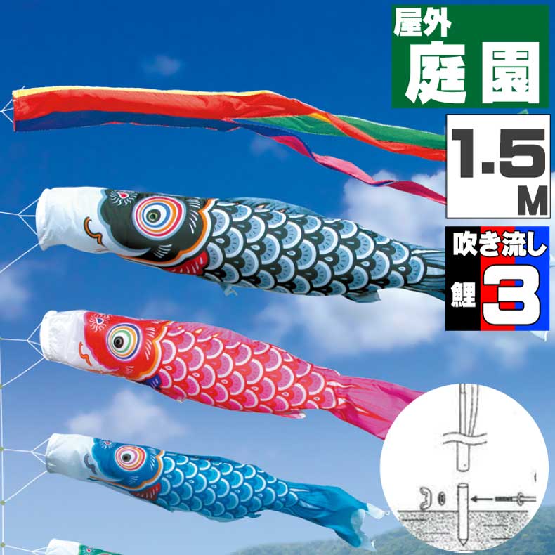＼ポイント大量バック！！／鯉のぼり こいのぼり おしゃれ お洒落 庭 屋外 ポール付 カ゛ーデンセット 友禅鯉 1.5m 6点セット オシャレ