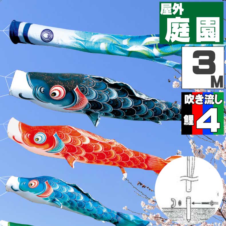 ＼ポイント大量バック！！／鯉のぼり こいのぼり おしゃれ お洒落 庭 屋外 ポール付 カ゛ーデンセット 風舞い鯉 3m 7点セット オシャレ