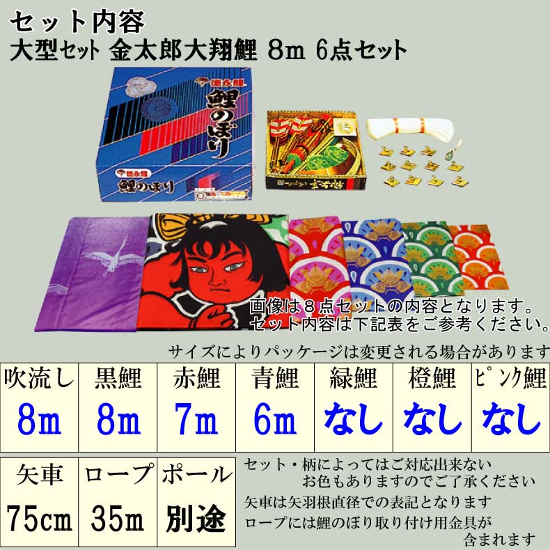 鯉のぼり 大きい こいのぼり おしゃれ お洒落 庭 屋外 大型セット 金太郎大翔鯉 8m...