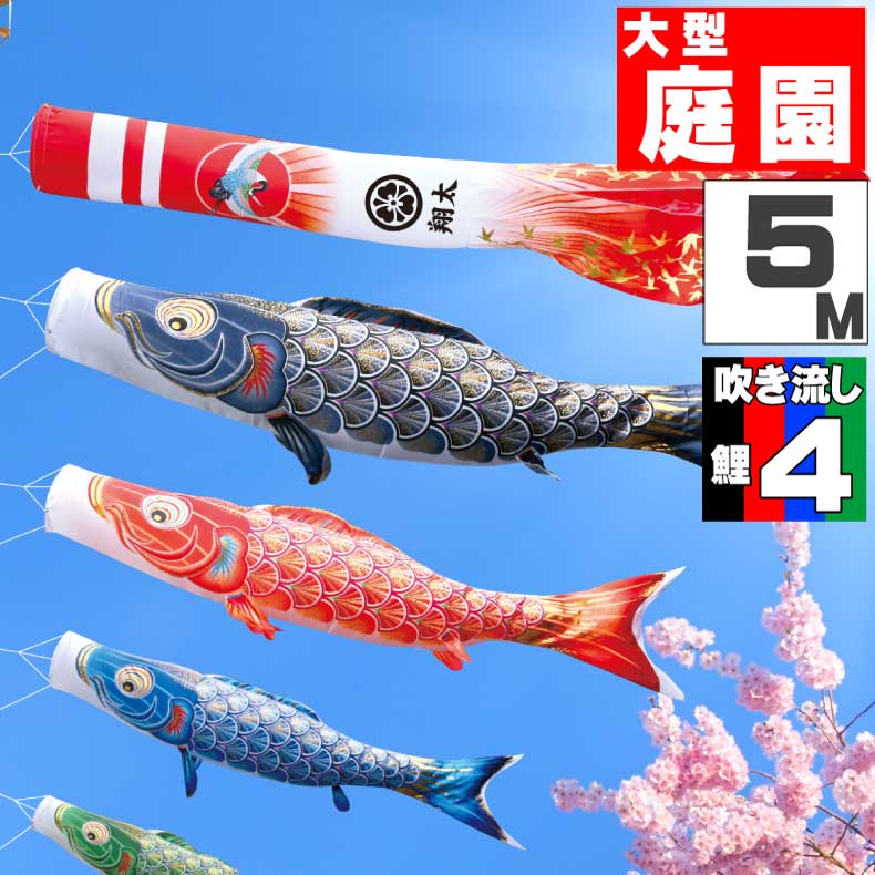 乐天商城 - 鯉のぼり 大きい こいのぼり おしゃれ お洒落 庭 屋外 大型セット 真・太陽 5m 7点セット オシャレ