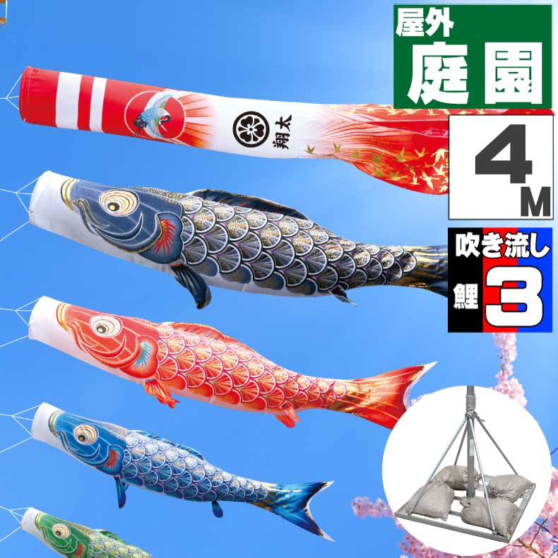 鯉のぼり こいのぼり おしゃれ お洒落 庭 屋外 ポールスタンド付き 庭園スタンドセット 真・太陽 4m 6点セット オシャレ