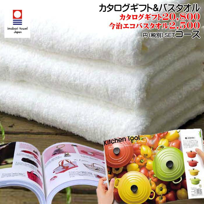 \ポイント大量バック!!/花以外 ギフト プレゼント 【選ばれる理由がある】 内祝 お返し 結婚 結婚内祝い 出産 内祝 お返し 今治バスタオル&カタログギフト...