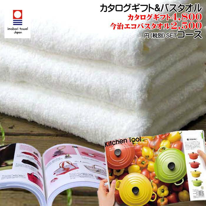 \ポイント大量バック!!/花以外 ギフト プレゼント 【選ばれる理由がある】 内祝 お返し 結婚 結婚内祝い 出産 内祝 お返し 今治バスタオル&カタログギフト...