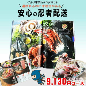 【選ばれる理由がある】 おすすめ カタログギフト結婚 結婚内祝い 出産 内祝 お返し グルメ専門9,130円(税込)GE-Bコース（ネコポス対応個別発送無料）香典返し 快気祝い 引き出物