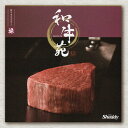 遅れてごめんね 対応 母の日 花以外 ギフト プレゼント 【選ばれる理由がある】 内祝 お返し おすすめ 和牛 牛肉 カタログギフト 和牛苑 31000円コース...