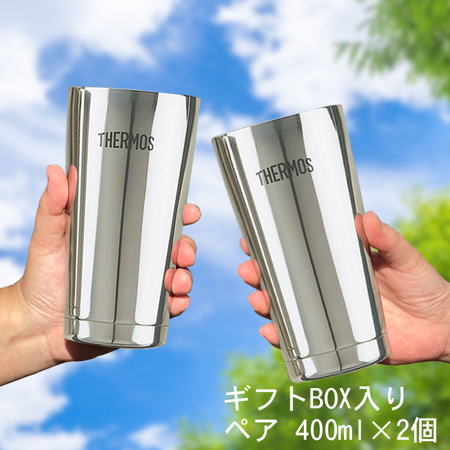 成人の日 成人の御祝 成人祝 お返し ギフト プレゼント タンブラー 保温 保冷 ペア サーモス 真空断熱ペアタンブラーJMO-GP2 (400mlを2本セット)ギフト おすすめ 結婚 引き出物 内祝い