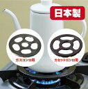 【送料無料】小さな 五徳 おすすめ セラミックス 小さいお鍋のガタツキを防ぐ ガスコンロ用(クロネコゆうパケット対応)日本製 ミニ五徳 ゴトク バーナーパット ...