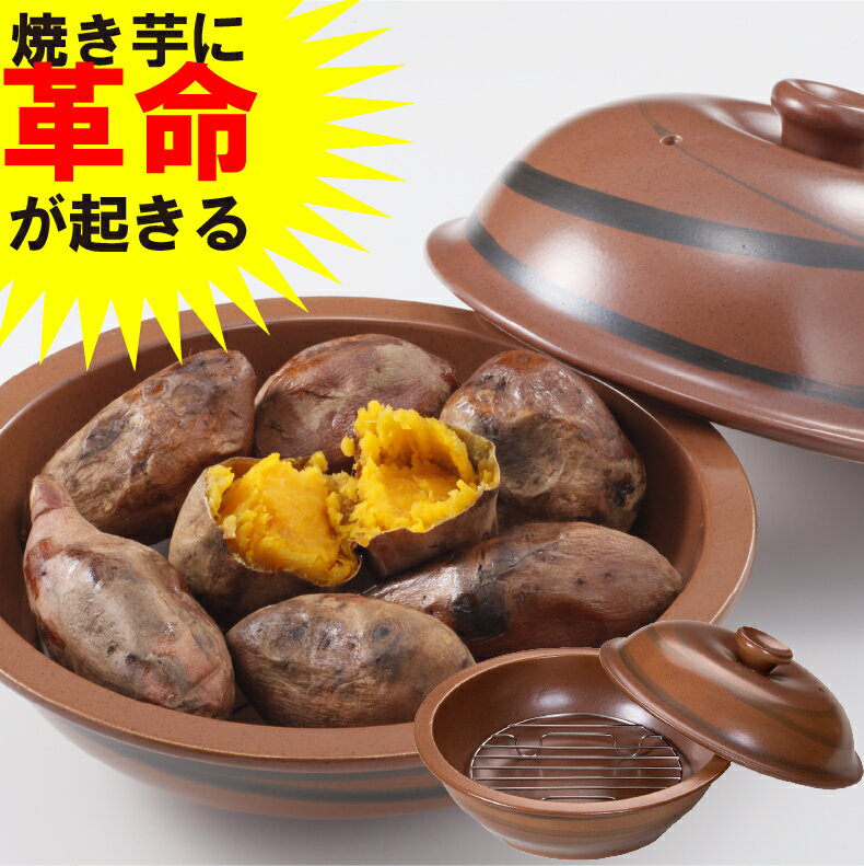 楽天市場】ほくほく 焼き芋鍋の通販 楽天市場】ほくほく 焼き芋鍋の通販
