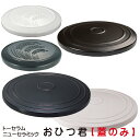 【蓋のみ】ニューセラミックスおひつ君 専用蓋 替え蓋 割れた 【1合・1.5合・3合】