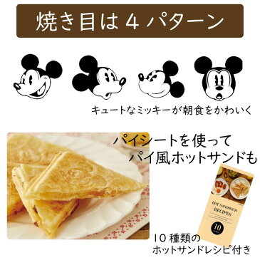 disney ディズニー ホットサンドメーカー TSH-701D 新築祝い 引越し 祝い 結婚祝い 新生活 誕生日 プレゼント 内祝い 出産 結婚 キャッシュレス 5%還元