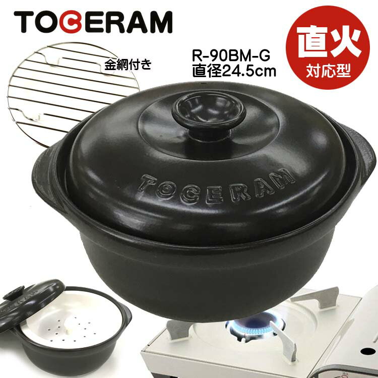 敬老の日 ギフト 贈り物 【おいしく作れる】 おすすめ トーセラム鍋24cm(直火対応型)R-90BM-G(金網・スチームプレートB付)トーセラムR-90Gシリーズ 日本製のサムネイル