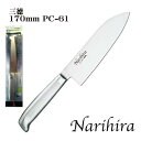おすすめ 富士カトラリー 成平作 Narihira ♯5000 オールステンレス庖丁シリーズ 三徳170mm FC-61 おすすめ