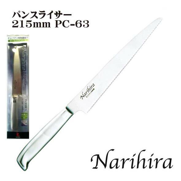おすすめ 富士カトラリー 成平作 Narihira ♯5000 オールステンレス庖丁シリーズ パンス