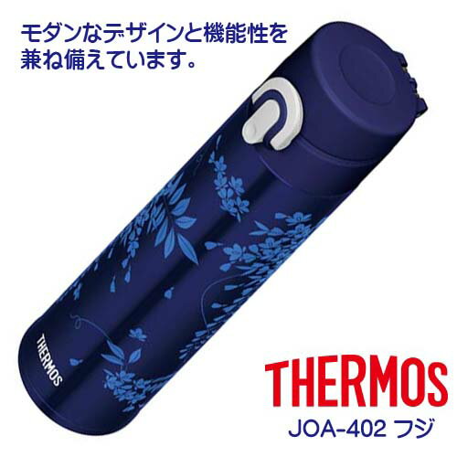 おすすめ 真空耐熱ケータイマグ0.4L（フジ/ウメ） 日本製 水筒 ワンタッチオープン JOA-402 THERMOS(サーモス) おすすめ