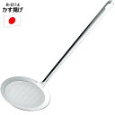 おすすめ パンチング かす揚げ R-0114 18-8ステンレス 日本製 おすすめ