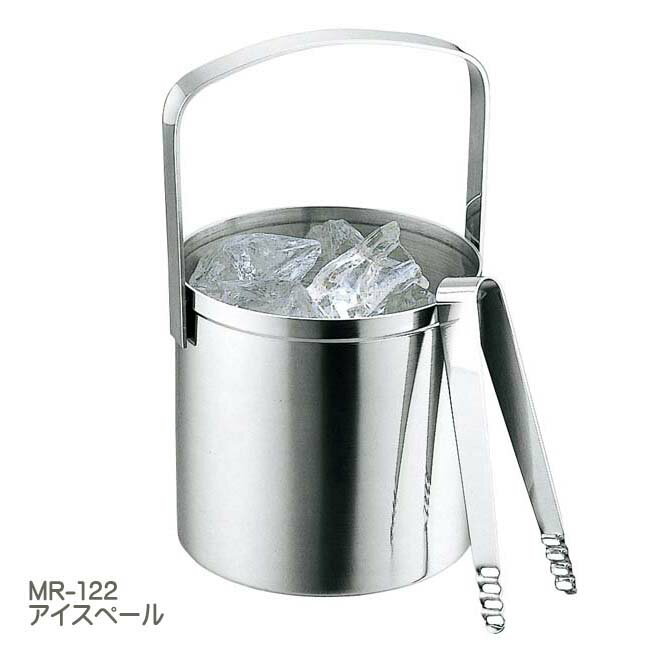 父の日 母の日 花以外 ギフト おすすめ アイスペール 1300ml MR-122 18-8ステンレス 容量:1300ml 日本製 プレゼント好適品包装無料 おすすめ