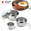 おすすめ アウトランド フィールドカップ 4pc TS-010 おすすめ