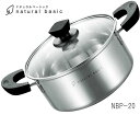おすすめ 両手鍋20cm NBP-20 オール熱源対応(ナチュラルベーシック)(化粧箱入) おすすめ