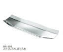 おすすめ ステンレスおしぼり入れ MR-650 日本製 おすすめ