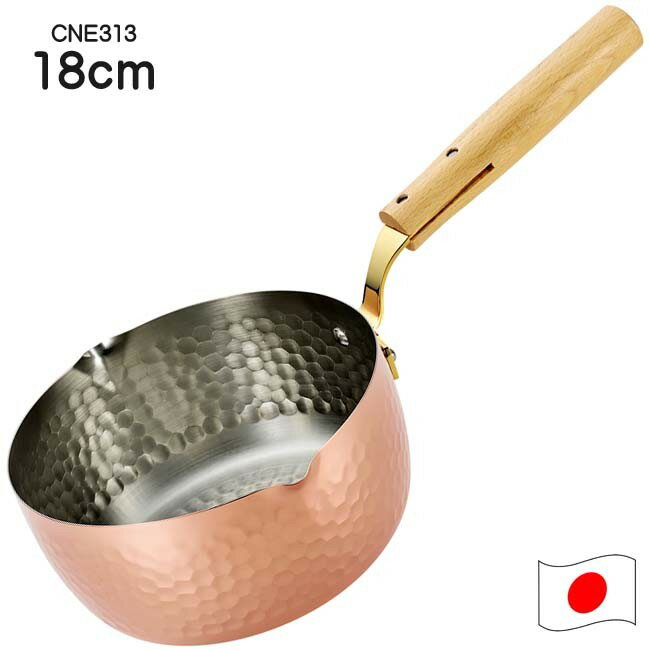 おすすめ 雪平鍋 18cm CNE313（IH不可商品） 銅製 片手鍋 容量約1.9L（食楽工房）日本製 おすすめ