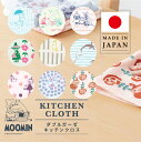ムーミン グッズ キッチンクロス キッチン用品 MOOMIN ダブルガーゼキッチンクロス 銀イオン効果 抗菌 抗ウイルス 防臭・防カビ プレゼント ギフト 贈...