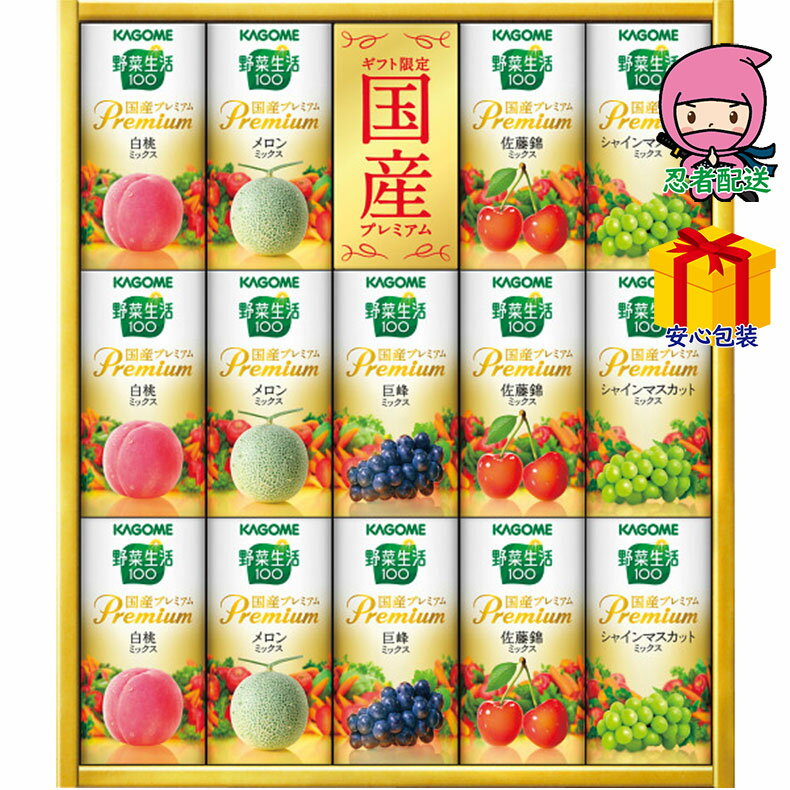 \感謝のポイントバック!!/全国送料無料 3,980円以下 送料無料 2025 お歳暮 御歳暮 お歳暮ギフト 冬のギフト 贈り物 カゴメ 野菜生活ギフト 国産プ...