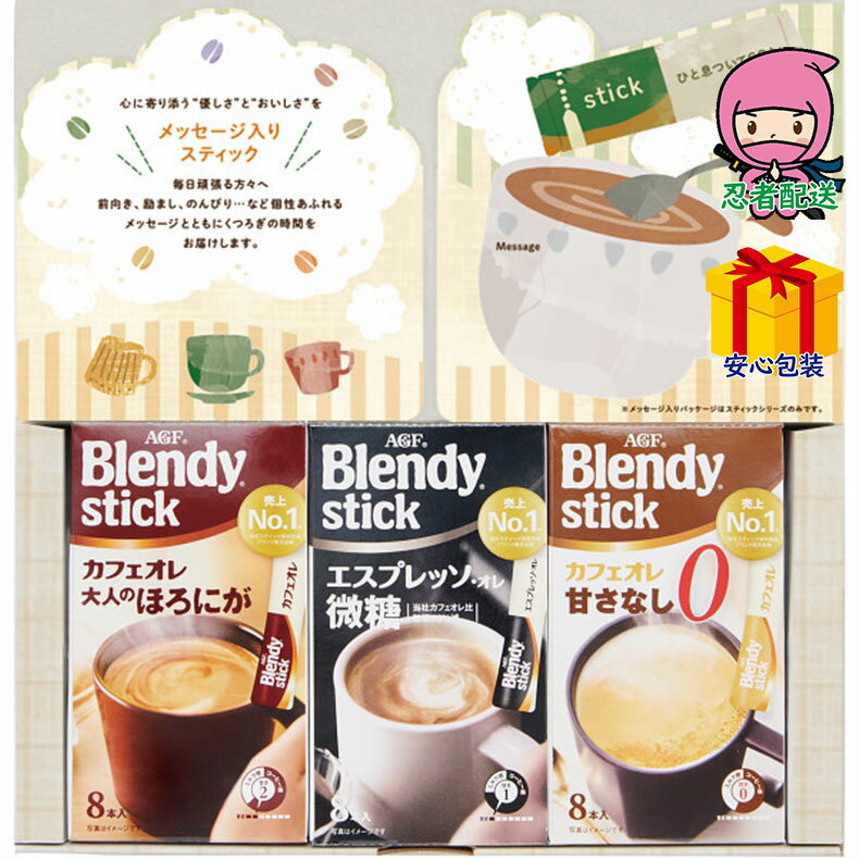 全国送料無料 2,980円以下 送料無料 2025 お歳暮 御歳暮 お歳暮ギフト 冬のギフト 贈り物 AGF ブレンディスティックメッセージギフト～はげまし～ 食料品 コーヒー インスタント