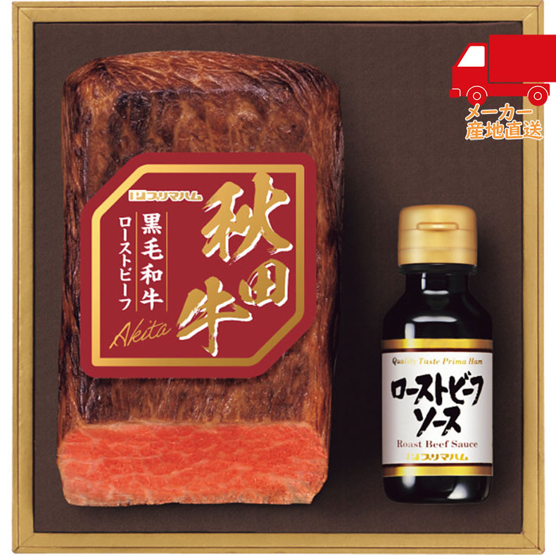 全国送料無料 送料無料 2025 お歳暮 御歳暮 お歳暮ギフト 冬のギフト 贈り物 秋田牛 ローストビーフセット 食料品 肉加工品(4)