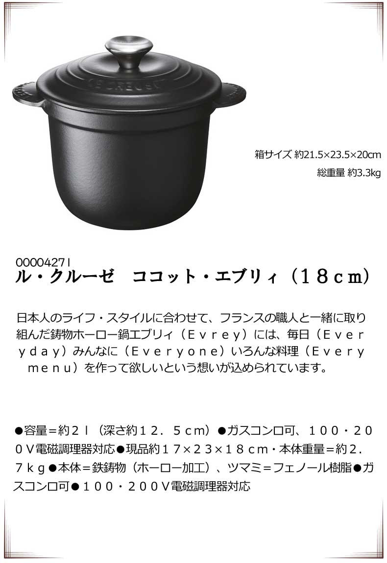 母の日 お返し 節句 入学 卒業ル・クルーゼ　ココット・エブリィ（18cm） 両手鍋 ホーロー鍋 鍋ケトルフライパン