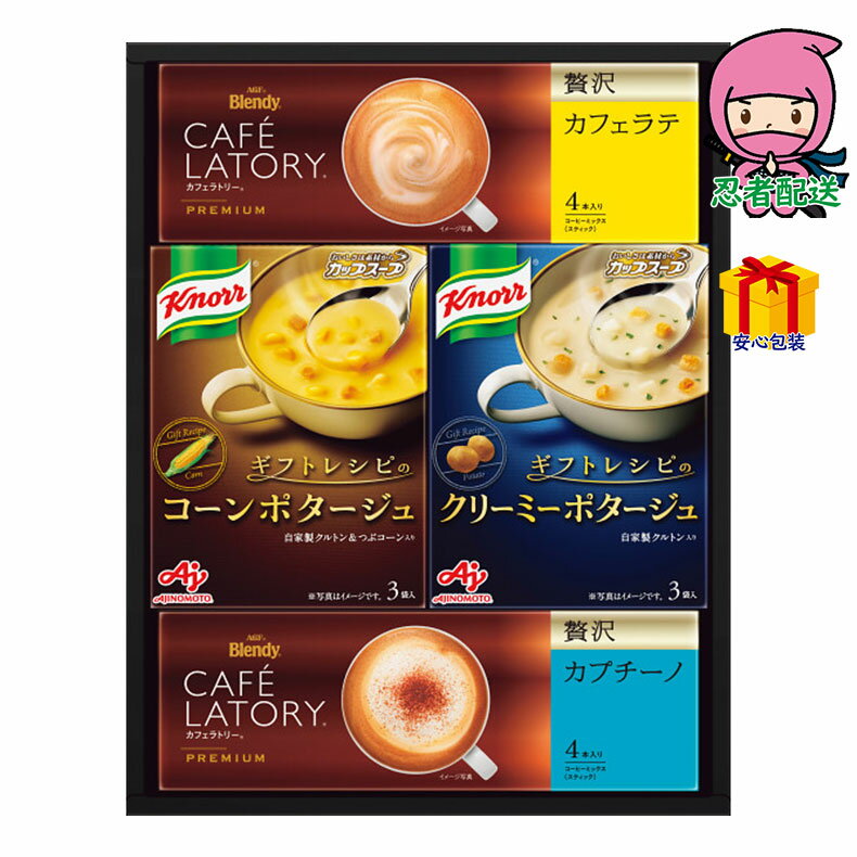 内祝い 入学 卒業 就職 節句 感動 感謝 味の素 クノールスープ＆コーヒーギフト 食料品 コーヒー★★★