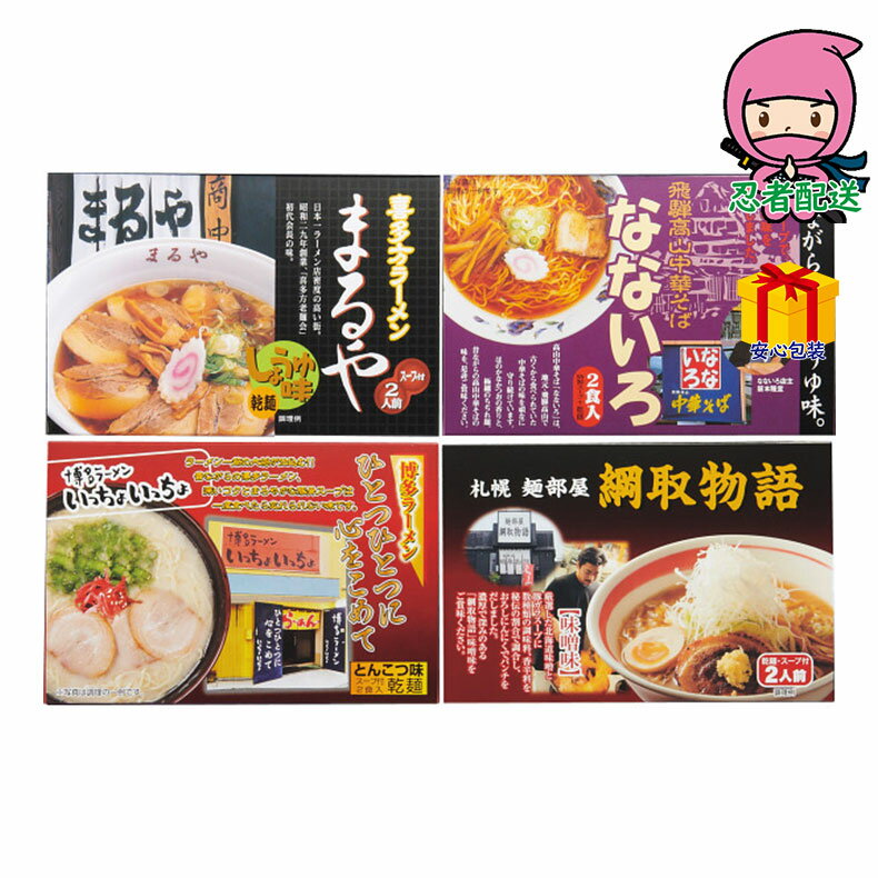 内祝い 入学 卒業 就職 節句 感動 感謝 全国人気店ラーメンギフト（8食） 食料品 麺類 ラーメン★★★