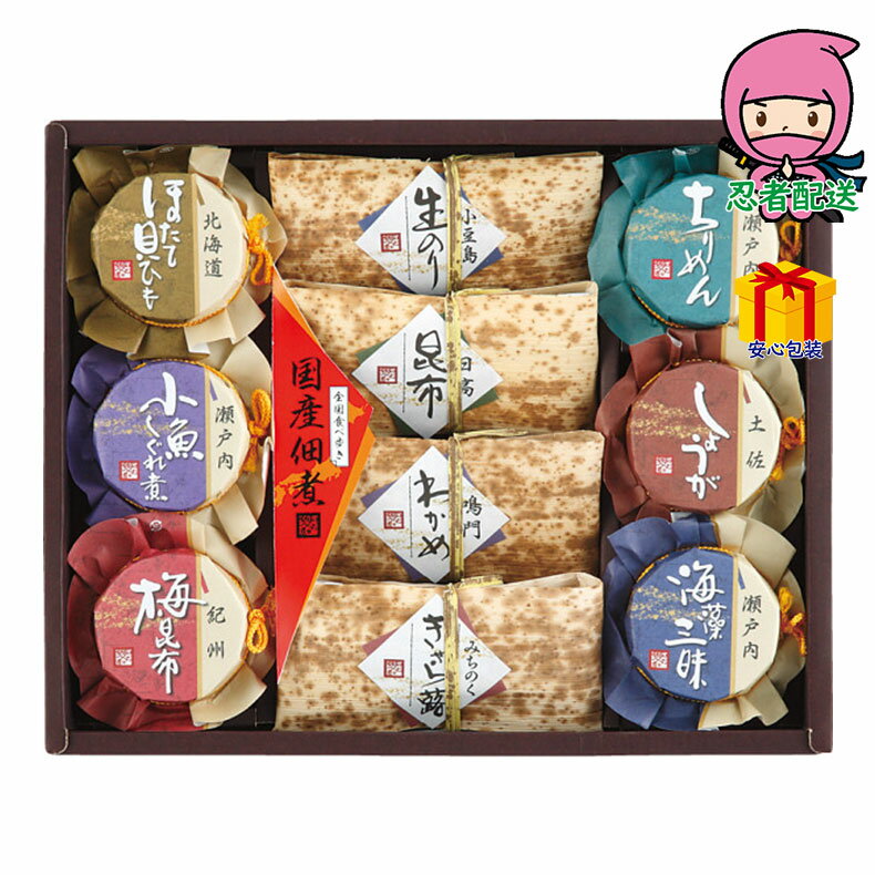 ●小豆島生のり100g・日高昆布100g・鳴門わかめ100g・みちのくきゃら蕗100g・北海道ほたて貝ひも60g・瀬戸内ちりめん45g・瀬戸内小魚しぐれ煮（小魚：瀬戸内産）40g・土佐しょうが45g・紀州梅昆布（梅：紀州産）80g・瀬戸内海藻三昧90g×各1 主原料は国産素材を使用し、佃煮の故郷小豆島の醤油で素材の持ち味を活かしながら、じっくり丁寧に炊き上げた逸品です。 箱サイズ 約34×27×6.5cm 総重量 約2200g 賞味期限 約730日 アレルギー物質 特定原材料7品目 卵：なし　乳成分：なし　小麦：あり　そば：なし　落花生：なし　えび：なし　かに：なし ■さまざまなギフトアイテムをご用意しております。 お気軽にお問い合わせください。 内祝　内祝い　お祝い返し　ウェディングギフト　ブライダルギフト　引き出物　引出物　結婚引き出物　結婚引出物　結婚内祝い　出産内祝い　命名内祝い　入園内祝い　入学内祝い　卒園内祝い　卒業内祝い　就職内祝い　新築内祝い　引越し内祝い　快気内祝い　開店内祝い　二次会　披露宴　お祝い　御祝　結婚式　結婚祝い　出産祝い　初節句　七五三　入園祝い　入学祝い　卒園祝い　卒業祝い　成人式　就職祝い　昇進祝い　新築祝い　上棟祝い　引っ越し祝い　引越し祝い　開店祝い　退職祝い　快気祝い　全快祝い　初老祝い　還暦祝い　古稀祝い　喜寿祝い　傘寿祝い　米寿祝い　卒寿祝い　白寿祝い　長寿祝い　金婚式　銀婚式　ダイヤモンド婚式　結婚記念日　ギフト　ギフトセット　セット　詰め合わせ　贈答品　お返し　お礼　御礼　ごあいさつ　ご挨拶　御挨拶　プレゼント　お見舞い　お見舞御礼　お餞別　引越し　引越しご挨拶　記念日　誕生日　父の日　母の日　敬老の日　記念品　卒業記念品　定年退職記念品　ゴルフコンペ　コンペ景品　景品　賞品　粗品　お香典返し　香典返し　志　満中陰志　弔事　会葬御礼　法要　法要引き出物　法要引出物　法事　法事引き出物　法事引出物　忌明け　四十九日　七七日忌明け志　一周忌　三回忌　回忌法要　偲び草　粗供養　初盆　供物　お供え　お中元　御中元　お歳暮　御歳暮　お年賀　御年賀　残暑見舞い　年始挨拶　話題　のし無料　メッセージカード無料　ラッピング無料　手提げ袋無料　大量注文●小豆島生のり100g・日高昆布100g・鳴門わかめ100g・みちのくきゃら蕗100g・北海道ほたて貝ひも60g・瀬戸内ちりめん45g・瀬戸内小魚しぐれ煮（小魚：瀬戸内産）40g・土佐しょうが45g・紀州梅昆布（梅：紀州産）80g・瀬戸内海藻三昧90g×各1 主原料は国産素材を使用し、佃煮の故郷小豆島の醤油で素材の持ち味を活かしながら、じっくり丁寧に炊き上げた逸品です。 箱サイズ 約34×27×6.5cm 総重量 約2200g 賞味期限 約730日 アレルギー物質 特定原材料7品目 卵：なし　乳成分：なし　小麦：あり　そば：なし　落花生：なし　えび：なし　かに：なし