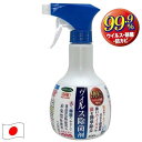 \即出荷/ 除菌 消毒 ウイルス除菌剤 400ml×1本(複数買いはコチラがお得)細菌対策 次亜塩素酸ナトリウム 除菌率 99.9% アルコール に代わる除菌剤...