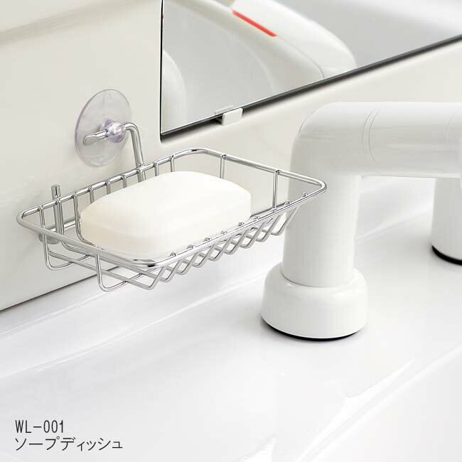 \ポイント大量バック!!/おすすめ ワイヤーランド ソープディッシュ WL-001 ステンレス鋼 おすすめ