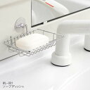 おすすめ ワイヤーランド ソープディッシュ WL-001 ステンレス鋼 おすすめ
