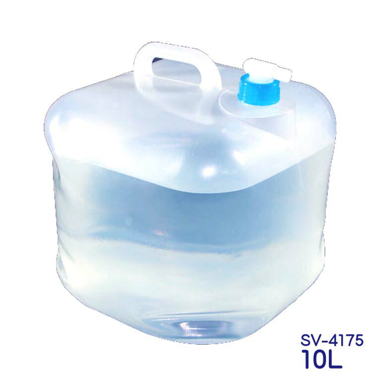 \感謝のポイントバック!!/おすすめ 折りたたみ式 ウォータータンク10L SV-4175 おすすめ