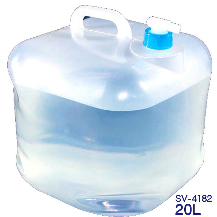 \感謝のポイントバック!!/おすすめ 折りたたみ式 ウォータータンク20L SV-4182 おすすめ