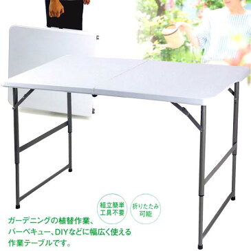 おすすめ 天板が強化プラスチックの折りたたみ作業テーブル 長さ120cm×奥行60cm おすすめ