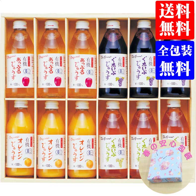 母の日 父の日 プレゼント 花以外 【選ばれるのには理由がある】 有機ジュース詰合せ