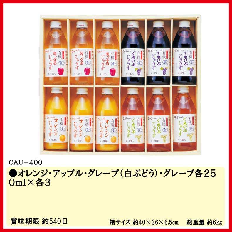 母の日 父の日 プレゼント 花以外 【選ばれるのには理由がある】 有機ジュース詰合せ
