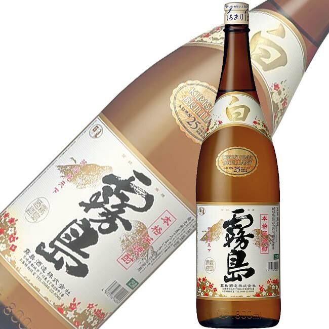 \ポイント大量バック!!/【選ばれる理由がある】 内祝い お返し 入学 卒業 新生活 就職 結婚 おすすめ 酒 本格芋焼酎 白霧島 25度 焼酎 宮崎県 180...