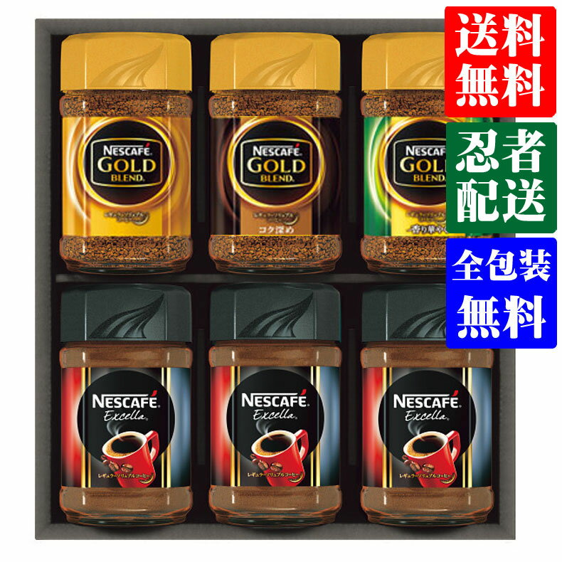 【年内発送！30日31日発送】　お年賀 31日発送 御歳暮 お歳暮　複数 送り先 まとめて おすすめ ネスカフェ コーヒーギフト N30-XA 数量限定ご奉仕品 早いが勝ち